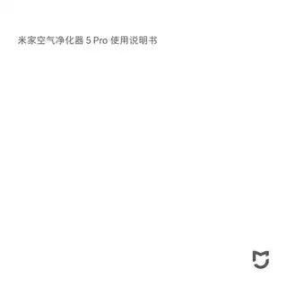 米家空气净化器 5 Pro